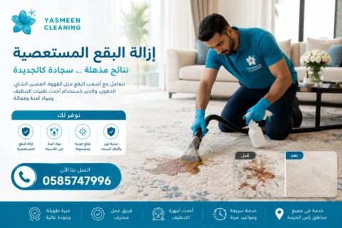 تنظيف سجاد في رأس الخيمة