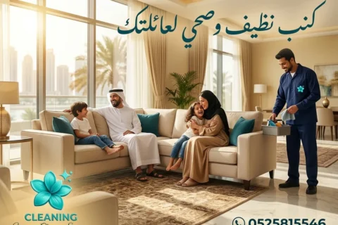 تنظيف كنب في الشارقة