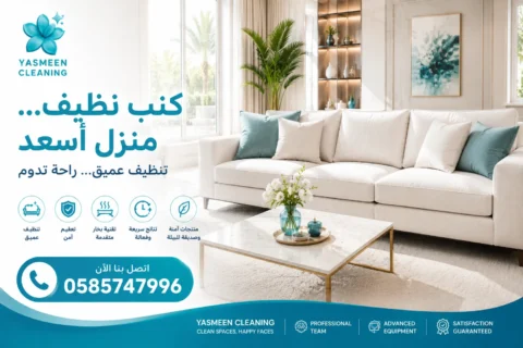 تنظيف كنب في رأس الخيمة