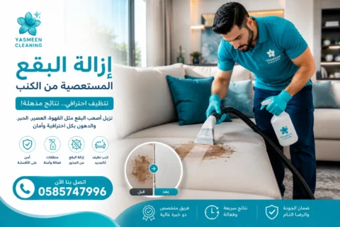تنظيف كنب في رأس الخيمة